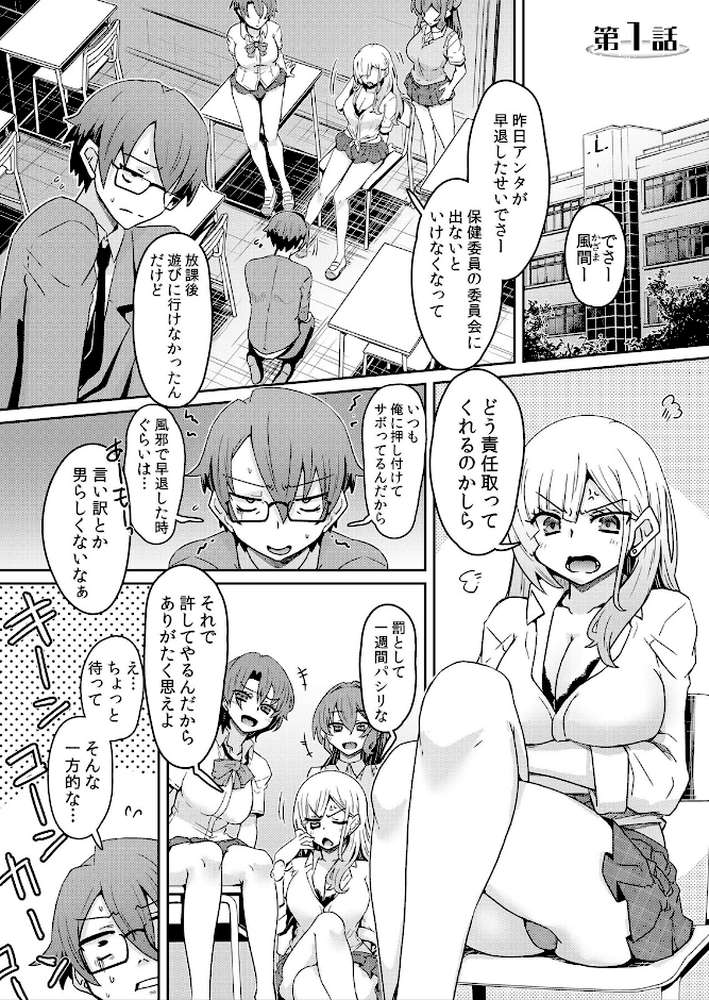 【RAWマンガ】発情アプリでワカらせ開始〜教室で絶頂を繰り返すクラス女子たち 1｜De (p2)