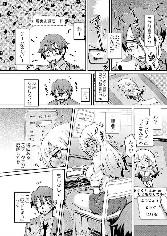 【RAWマンガ】発情アプリでワカらせ開始〜教室で絶頂を繰り返すクラス女子たち 1｜De (p5)