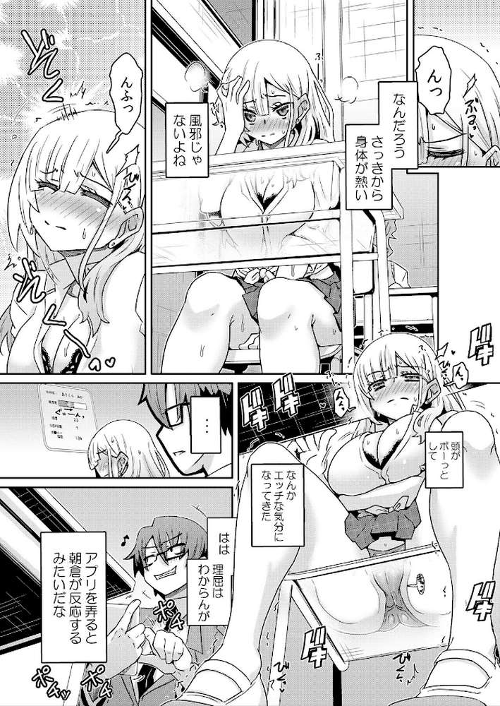 【RAWマンガ】発情アプリでワカらせ開始〜教室で絶頂を繰り返すクラス女子たち 1｜De (p6)
