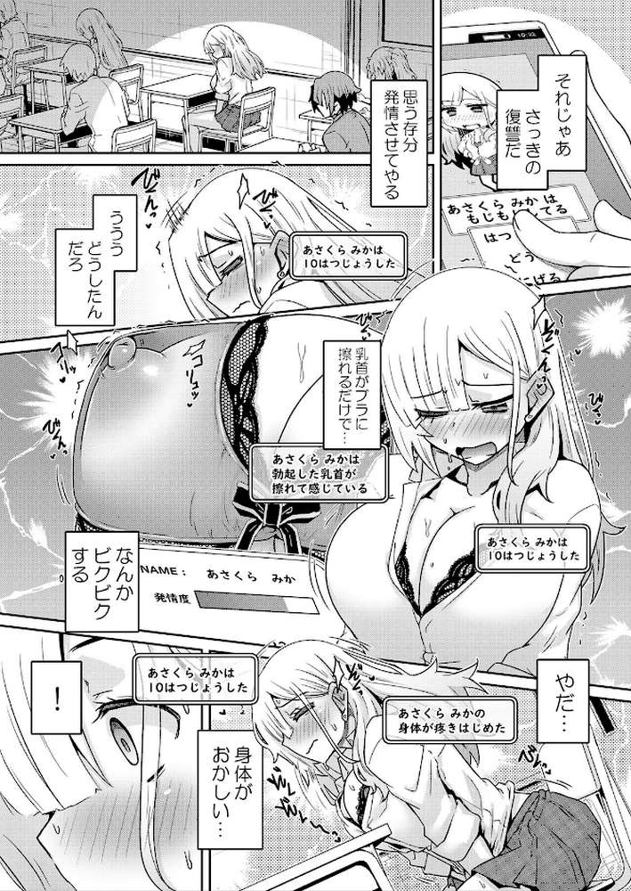 【RAWマンガ】発情アプリでワカらせ開始〜教室で絶頂を繰り返すクラス女子たち 1｜De (p7)