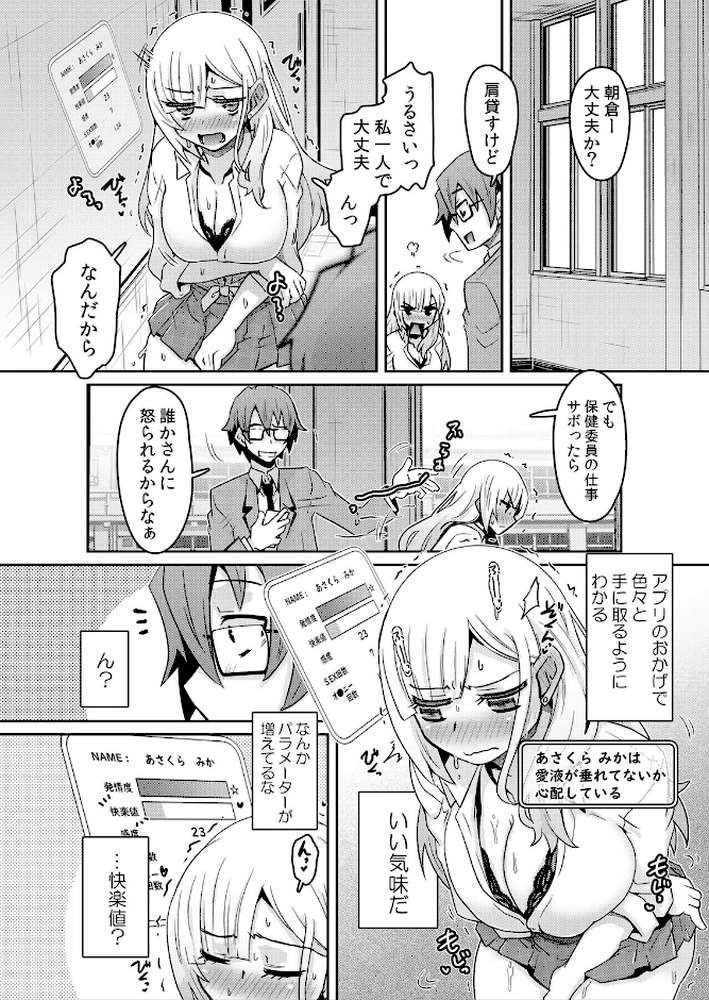 【RAWマンガ】発情アプリでワカらせ開始〜教室で絶頂を繰り返すクラス女子たち 1｜De (p10)