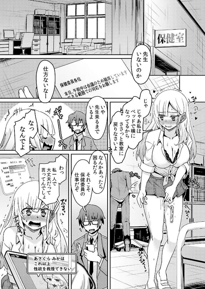 【RAWマンガ】発情アプリでワカらせ開始〜教室で絶頂を繰り返すクラス女子たち 1｜De (p11)