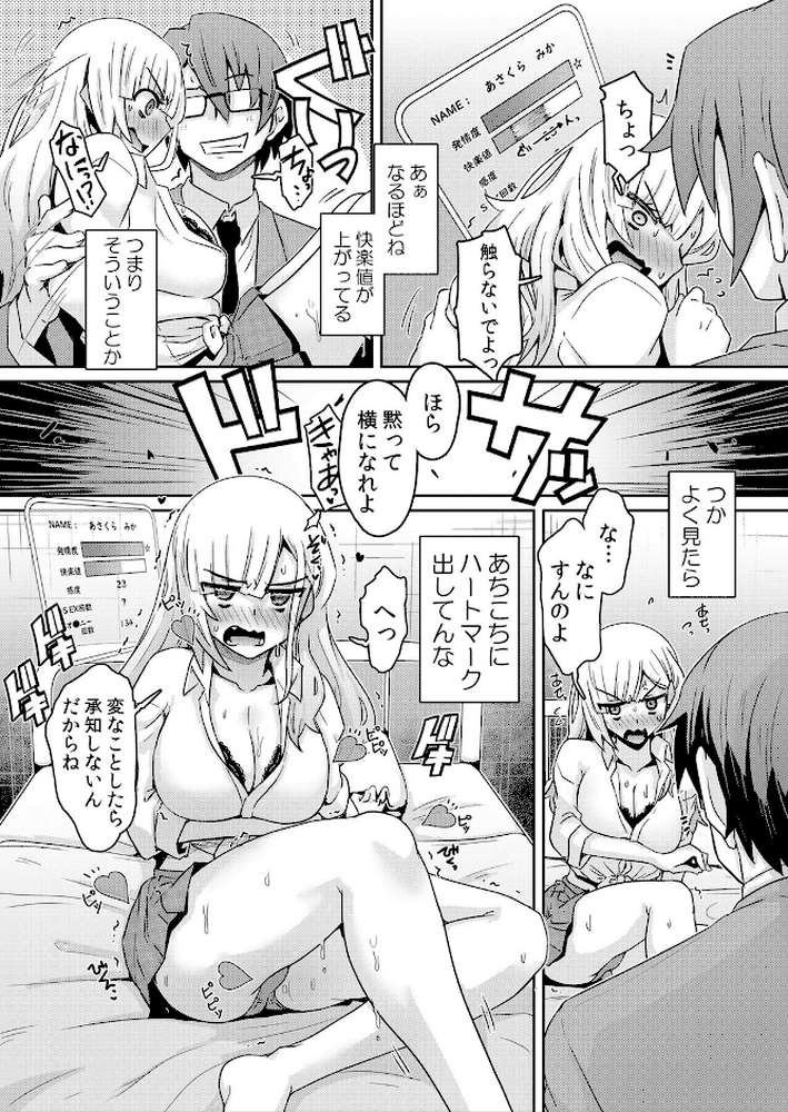 【RAWマンガ】発情アプリでワカらせ開始〜教室で絶頂を繰り返すクラス女子たち 1｜De (p13)