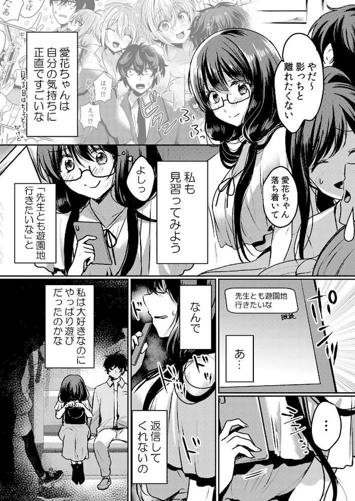 【RAWマンガ】生意気ざかり〜私はまだ堕ちてないっ 6｜花咲まひる (p4)