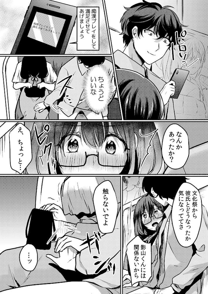 【RAWマンガ】生意気ざかり〜私はまだ堕ちてないっ 6｜花咲まひる (p5)