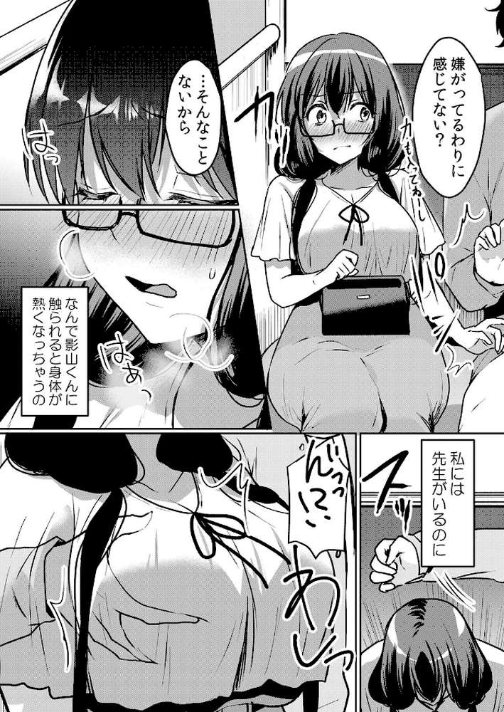 【RAWマンガ】生意気ざかり〜私はまだ堕ちてないっ 6｜花咲まひる (p6)