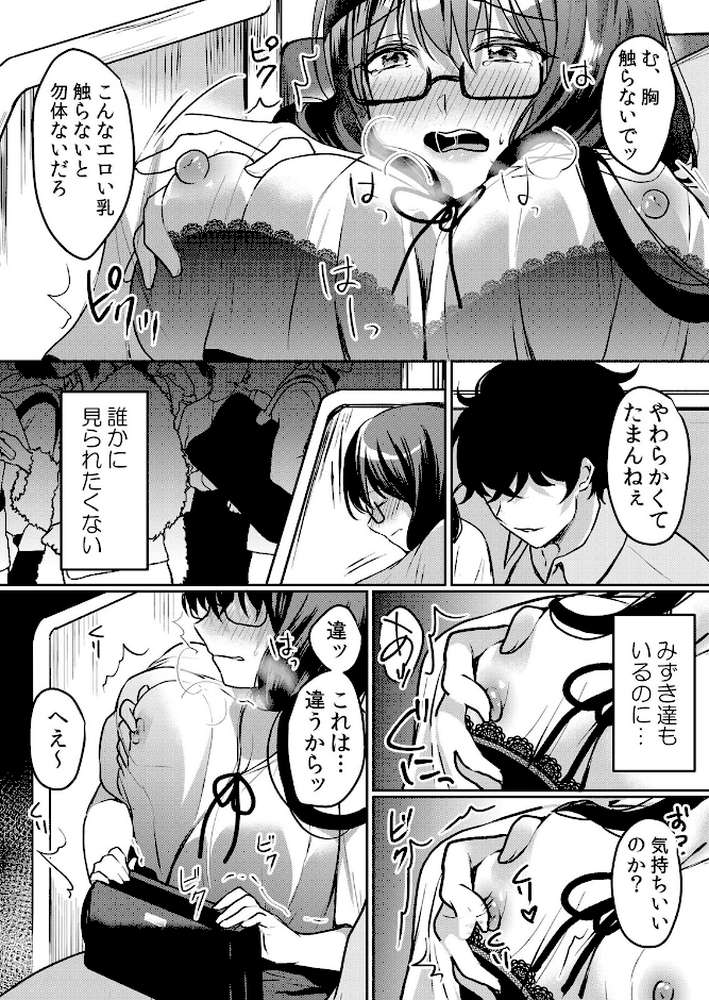 【RAWマンガ】生意気ざかり〜私はまだ堕ちてないっ 6｜花咲まひる (p7)