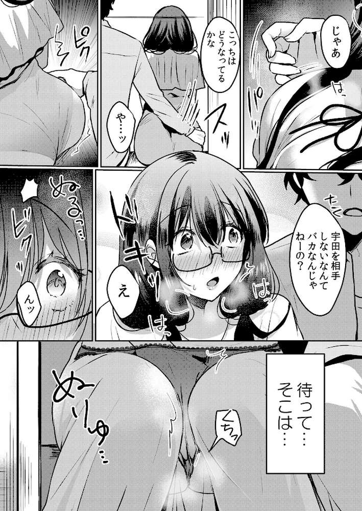 【RAWマンガ】生意気ざかり〜私はまだ堕ちてないっ 6｜花咲まひる (p8)