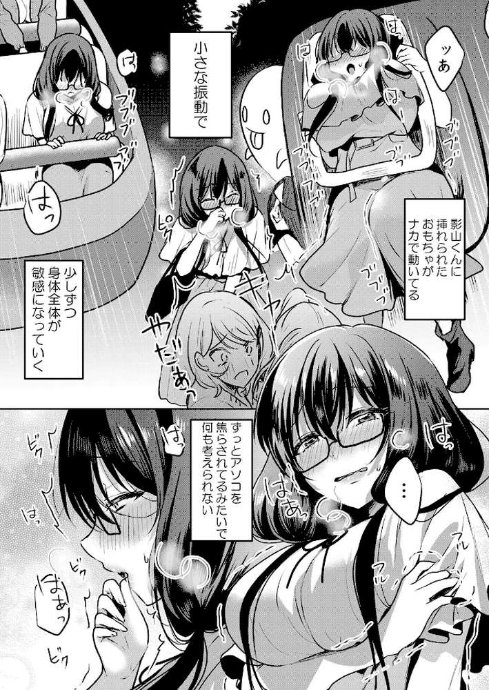 【RAWマンガ】生意気ざかり〜私はまだ堕ちてないっ 6｜花咲まひる (p14)