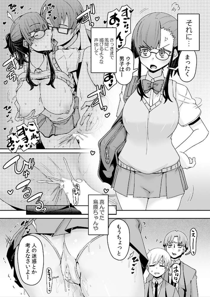 発情アプリで調教開始〜誰もいない教室で絶頂を繰り返す生意気JK 24