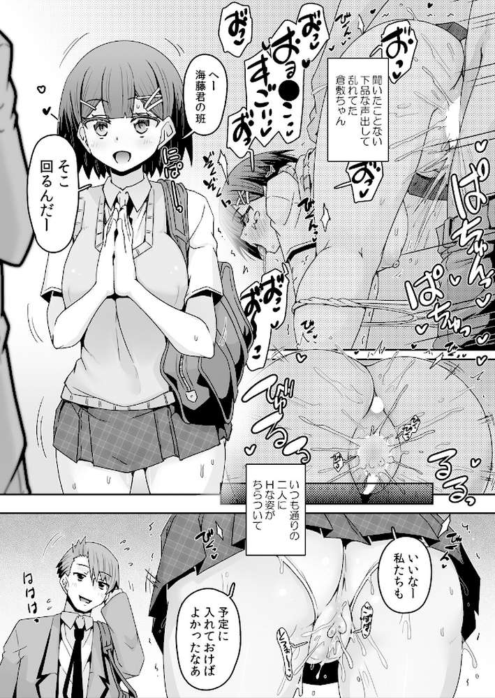 発情アプリで調教開始〜誰もいない教室で絶頂を繰り返す生意気JK 24