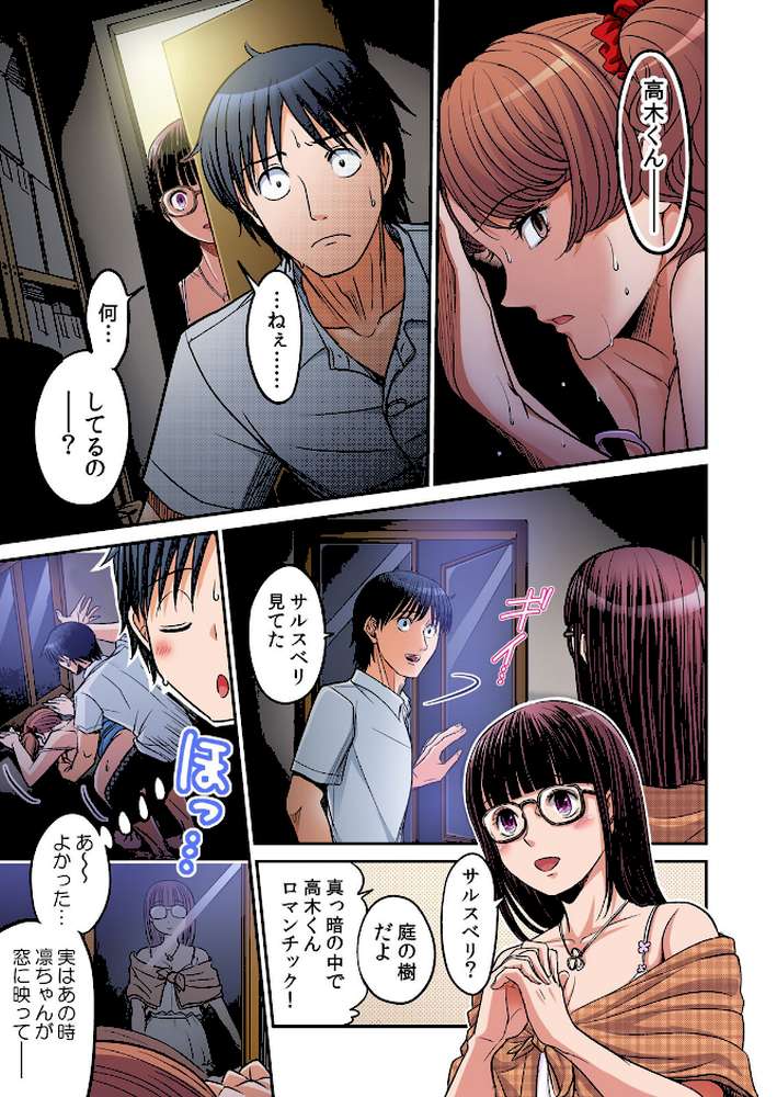 【RAWマンガ】発情女子寮ハーレム〜そんなに出したら妊娠しちゃう！！ 25｜あまね紫狼 (p2)