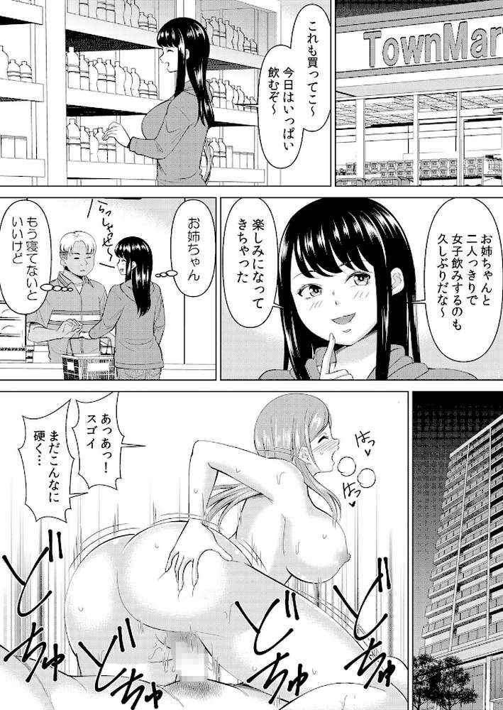 【RAWマンガ】ネトラレ社員旅行〜上司の彼女に極太チ●コで何度も中●ししてやったw 79｜シキオウジ (p2)