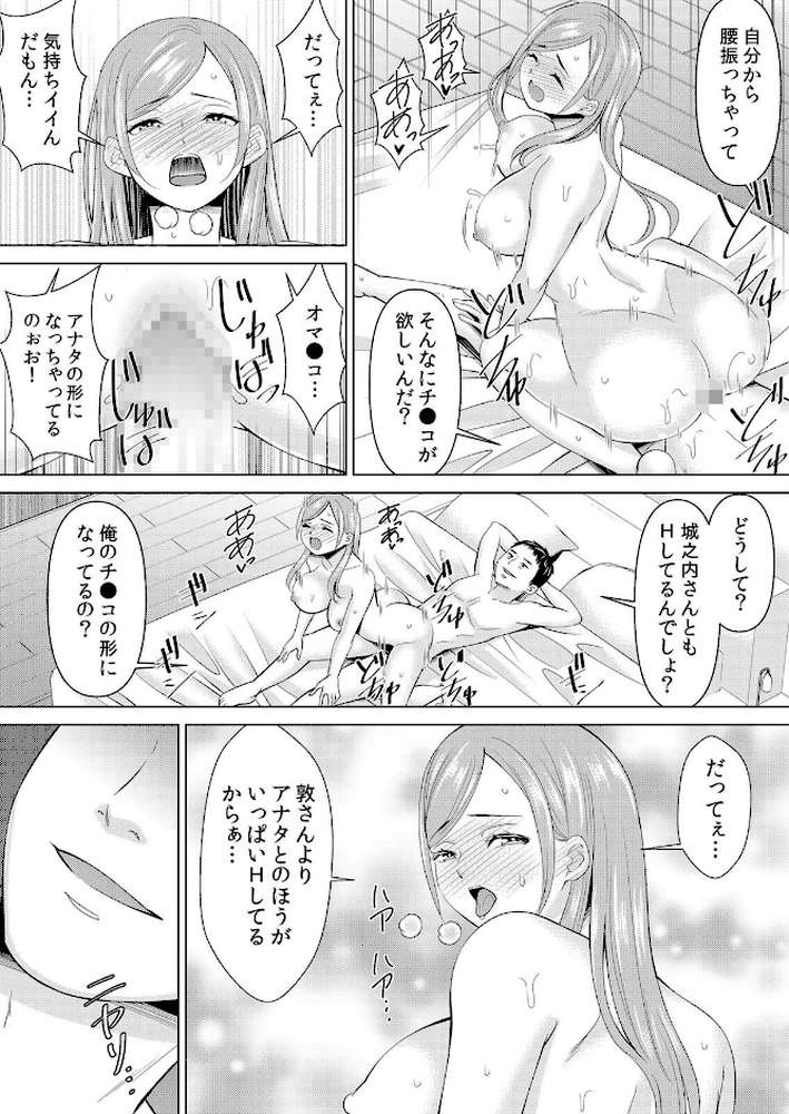 【RAWマンガ】ネトラレ社員旅行〜上司の彼女に極太チ●コで何度も中●ししてやったw 79｜シキオウジ (p3)