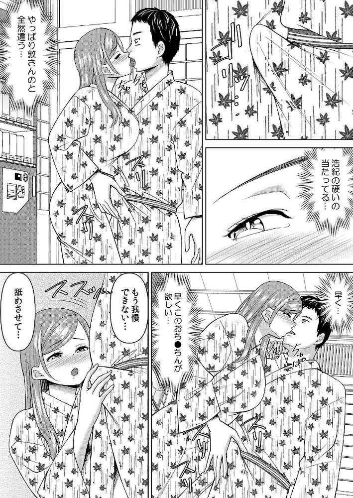 【RAWマンガ】【セット売り】ネトラレ社員旅行〜上司の彼女に極太チ●コで何度も中●ししてやったw（70巻-72巻） 24｜シキオウジ (p3)