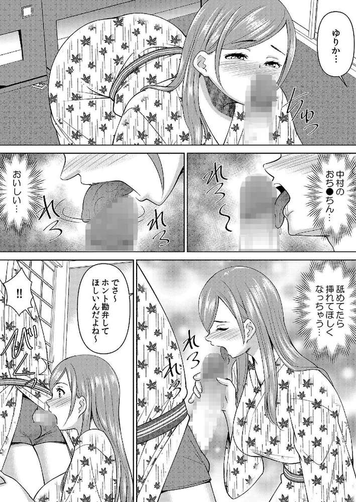 【RAWマンガ】【セット売り】ネトラレ社員旅行〜上司の彼女に極太チ●コで何度も中●ししてやったw（70巻-72巻） 24｜シキオウジ (p4)