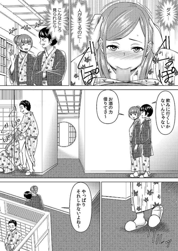 【RAWマンガ】【セット売り】ネトラレ社員旅行〜上司の彼女に極太チ●コで何度も中●ししてやったw（70巻-72巻） 24｜シキオウジ (p6)