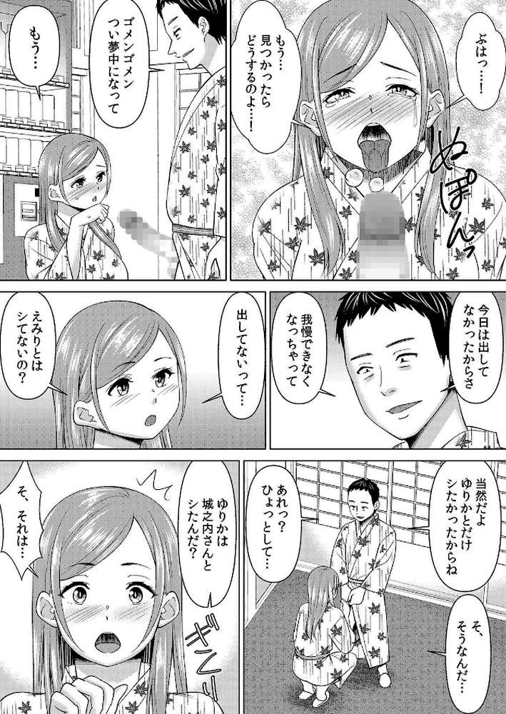 【RAWマンガ】【セット売り】ネトラレ社員旅行〜上司の彼女に極太チ●コで何度も中●ししてやったw（70巻-72巻） 24｜シキオウジ (p7)