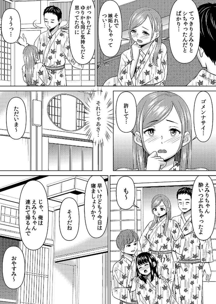 【RAWマンガ】【セット売り】ネトラレ社員旅行〜上司の彼女に極太チ●コで何度も中●ししてやったw（70巻-72巻） 24｜シキオウジ (p8)