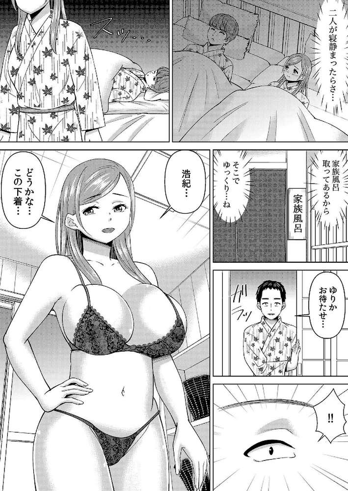【RAWマンガ】【セット売り】ネトラレ社員旅行〜上司の彼女に極太チ●コで何度も中●ししてやったw（70巻-72巻） 24｜シキオウジ (p9)