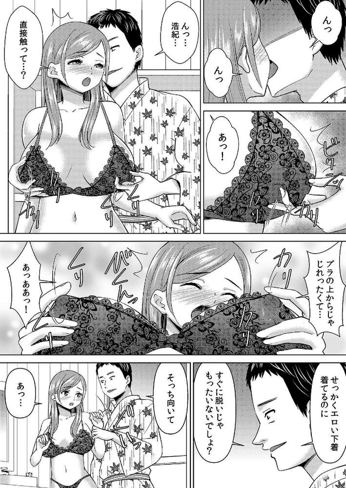 【RAWマンガ】【セット売り】ネトラレ社員旅行〜上司の彼女に極太チ●コで何度も中●ししてやったw（70巻-72巻） 24｜シキオウジ (p11)