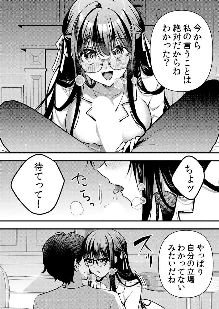 【RAWマンガ】生イキJKに中●し調教〜めちゃくちゃに突いて、奥の方に出してあげるね 68｜花咲まひる (p2)