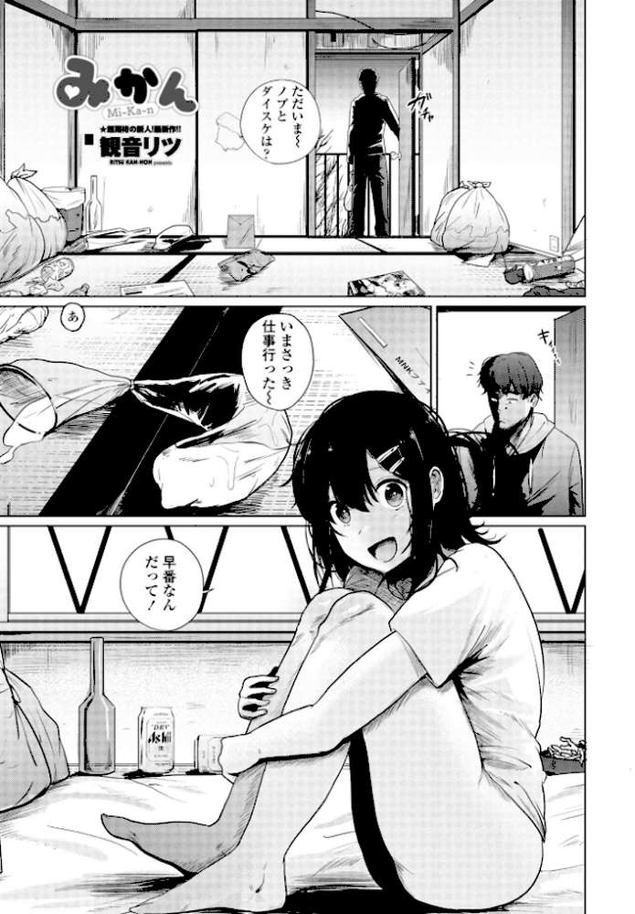 【RAWマンガ】みかん｜観音リツ (p1)