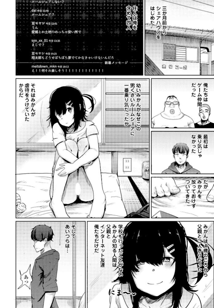 【RAWマンガ】みかん｜観音リツ (p2)