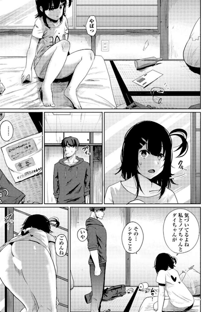 【RAWマンガ】みかん｜観音リツ (p3)