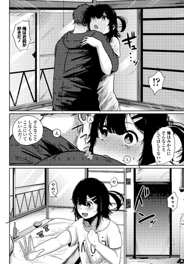 【RAWマンガ】みかん｜観音リツ (p5)