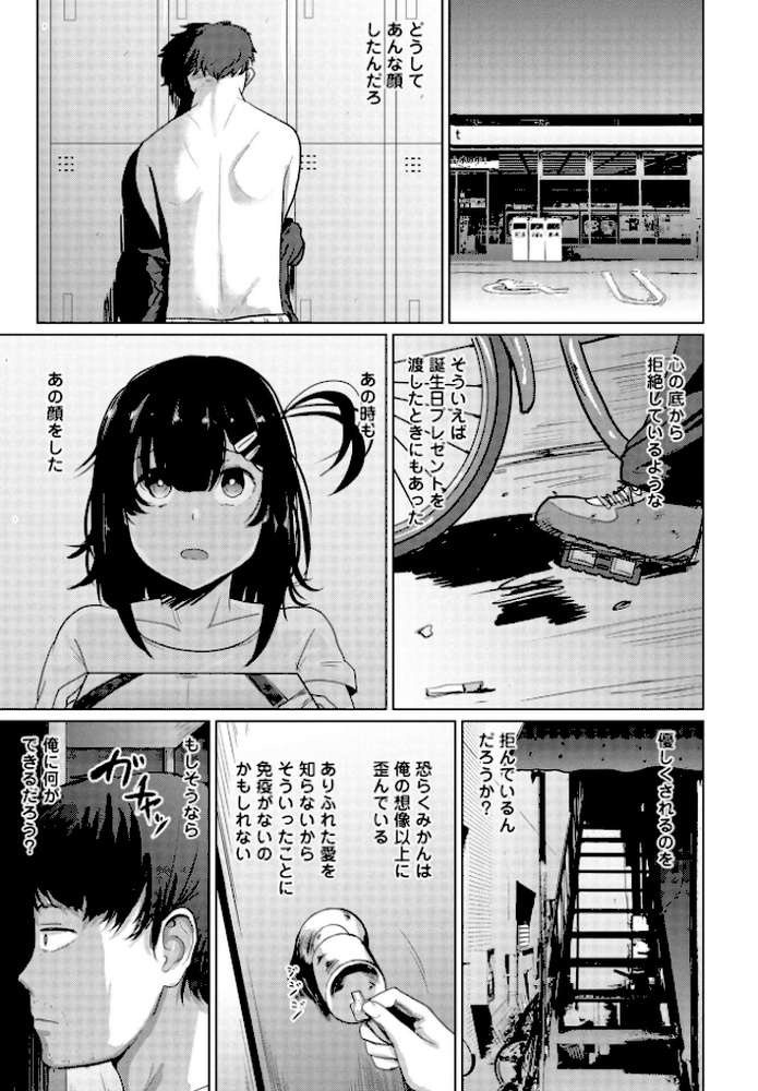 【RAWマンガ】みかん｜観音リツ (p7)