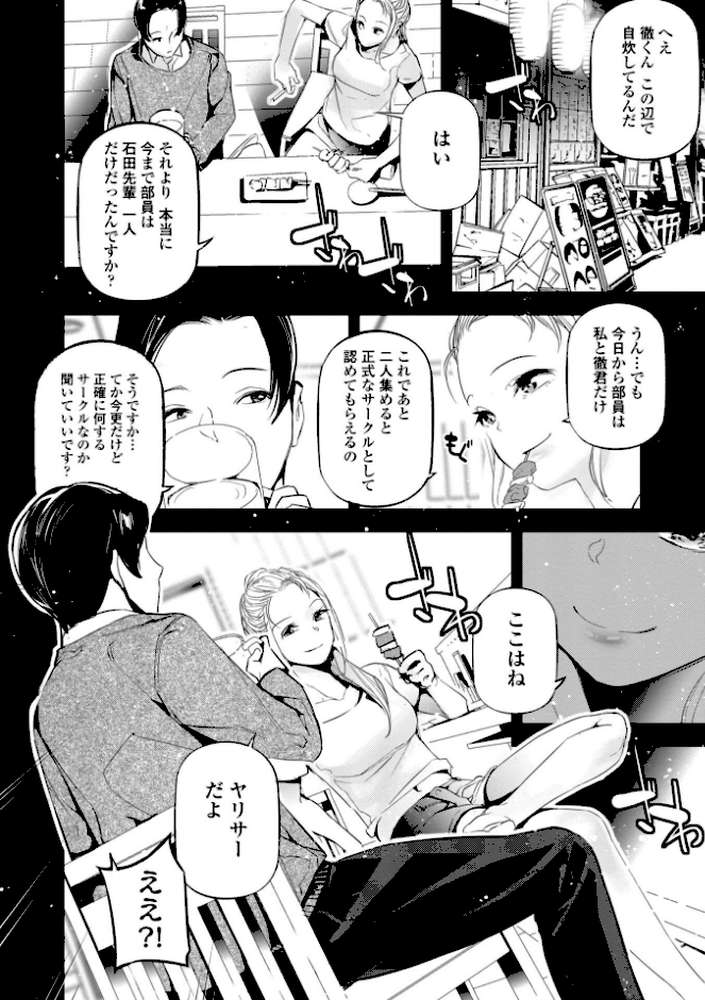 【RAWマンガ】姫サーのヲタ【デジタル版】｜じぇいく (p17)