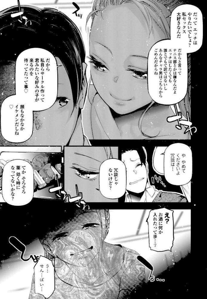 【RAWマンガ】姫サーのヲタ【デジタル版】｜じぇいく (p18)