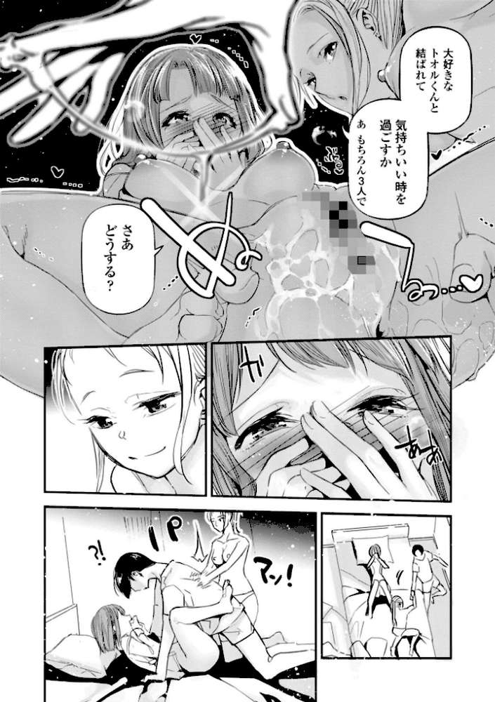 【RAWマンガ】姫サーのヲタ【デジタル版】｜じぇいく (p26)