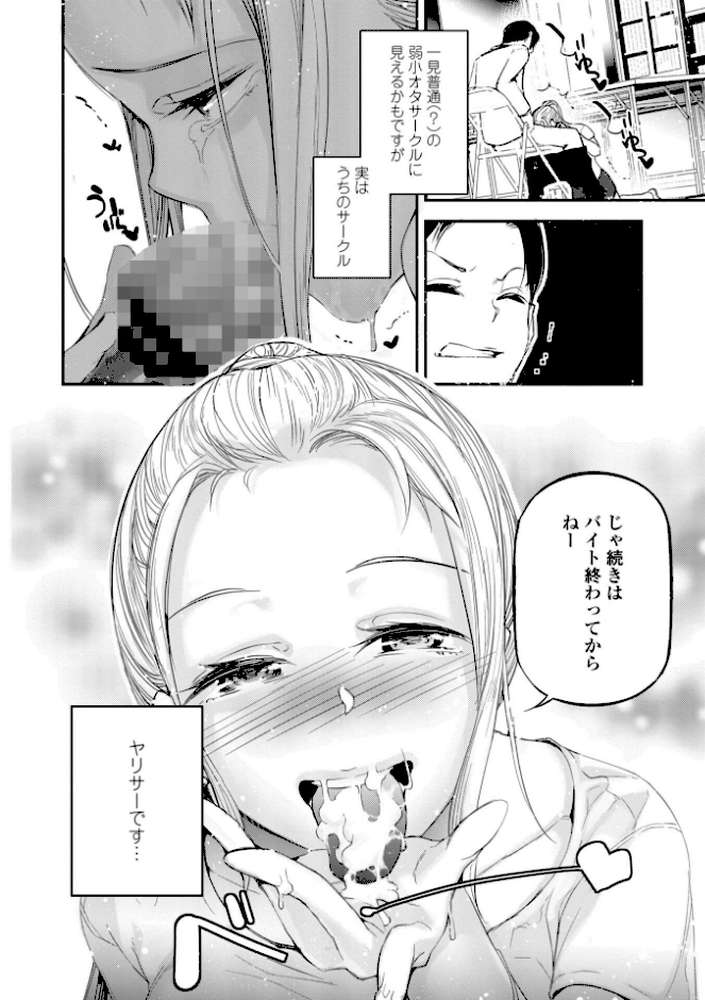 【RAWマンガ】姫サーのヲタ【デジタル版】｜じぇいく (p9)