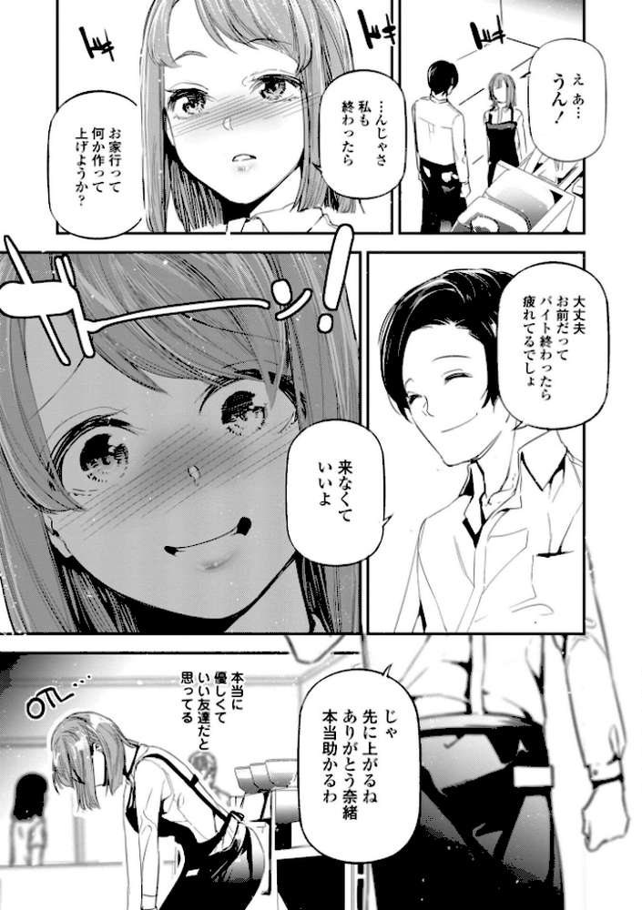 【RAWマンガ】姫サーのヲタ【デジタル版】｜じぇいく (p12)
