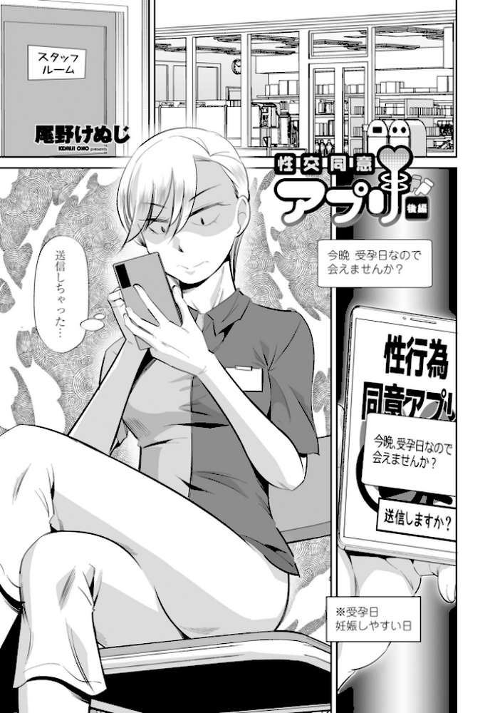 【RAWマンガ】性交同意アプリ後編｜尾野けぬじ (p1)