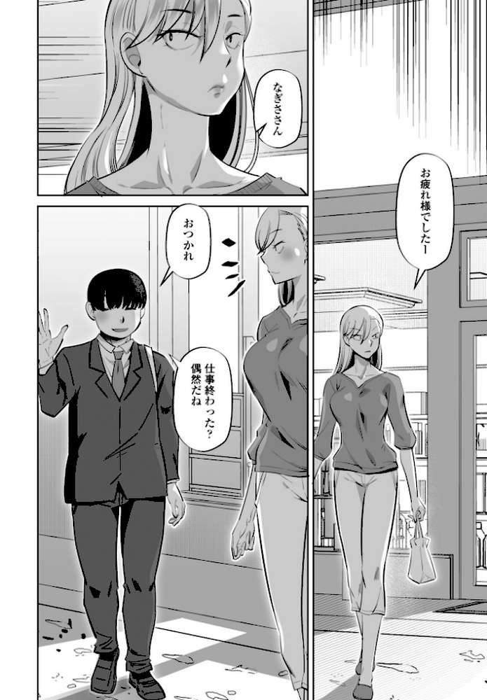 【RAWマンガ】性交同意アプリ後編｜尾野けぬじ (p2)