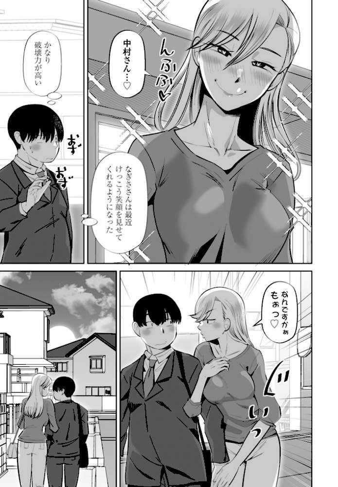 【RAWマンガ】性交同意アプリ後編｜尾野けぬじ (p3)