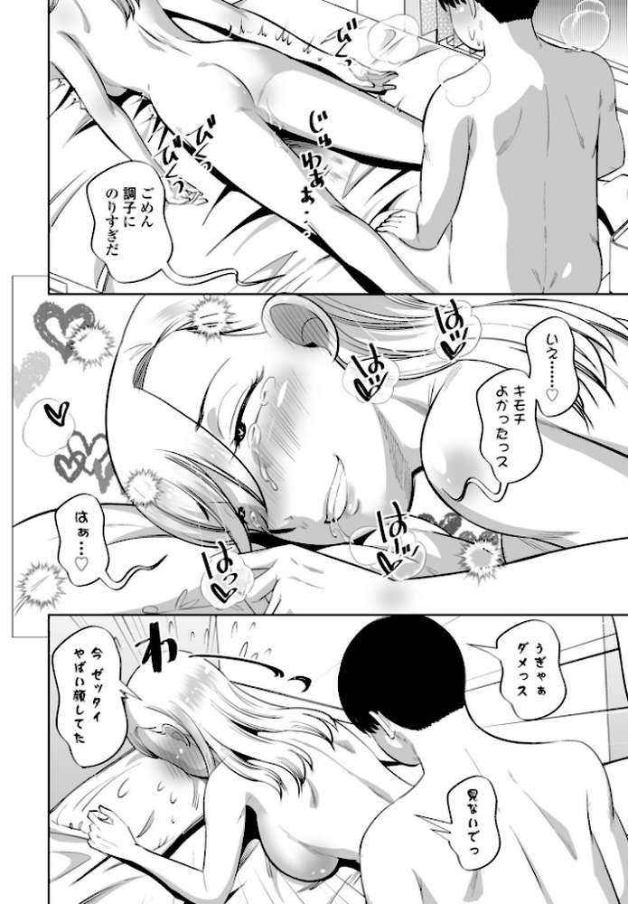 【RAWマンガ】性交同意アプリ後編｜尾野けぬじ (p6)