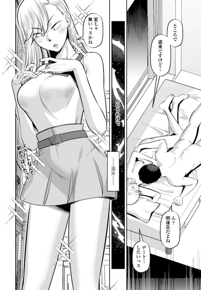 【RAWマンガ】性交同意アプリ後編｜尾野けぬじ (p8)