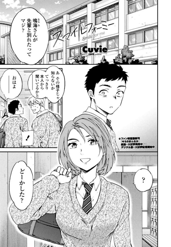 スマイルフォーミー