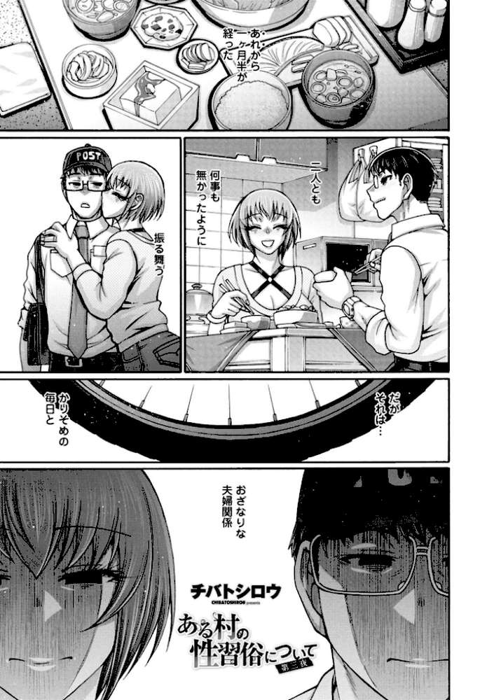 【RAWマンガ】ある村の性習俗について 第三夜｜チバトシロウ (p1)