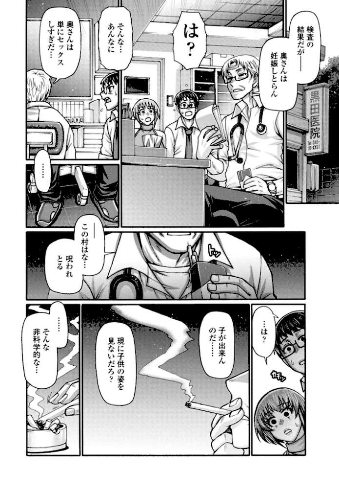 【RAWマンガ】ある村の性習俗について 第三夜｜チバトシロウ (p4)