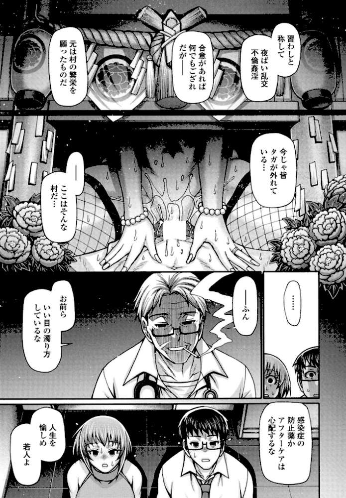 【RAWマンガ】ある村の性習俗について 第三夜｜チバトシロウ (p5)