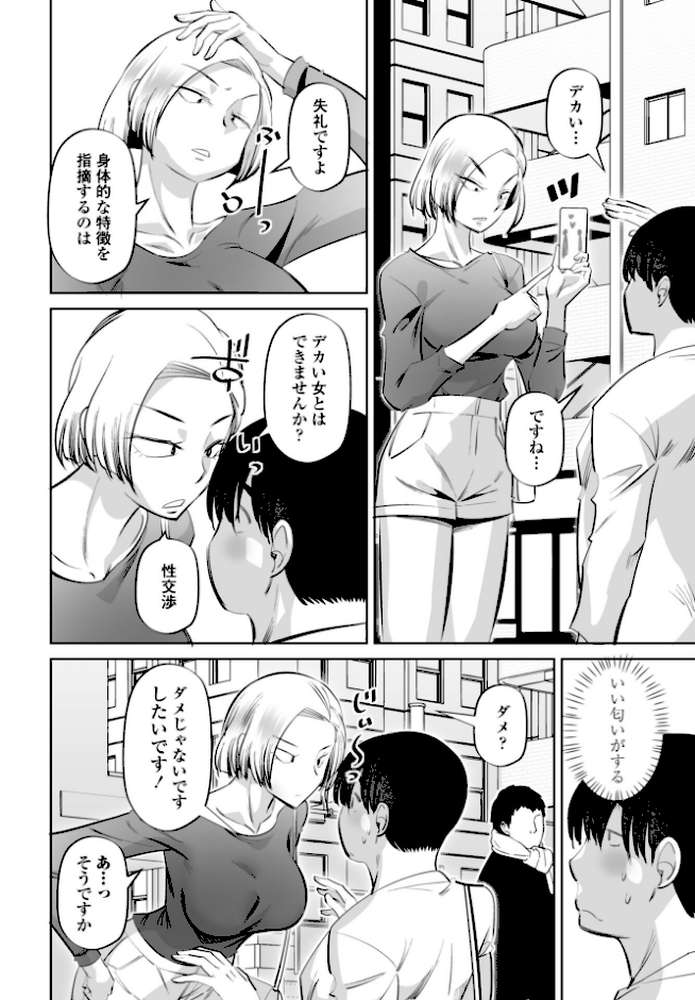 【RAWマンガ】性交同意アプリ 蒼井レイ編 第1話｜尾野けぬじ (p2)