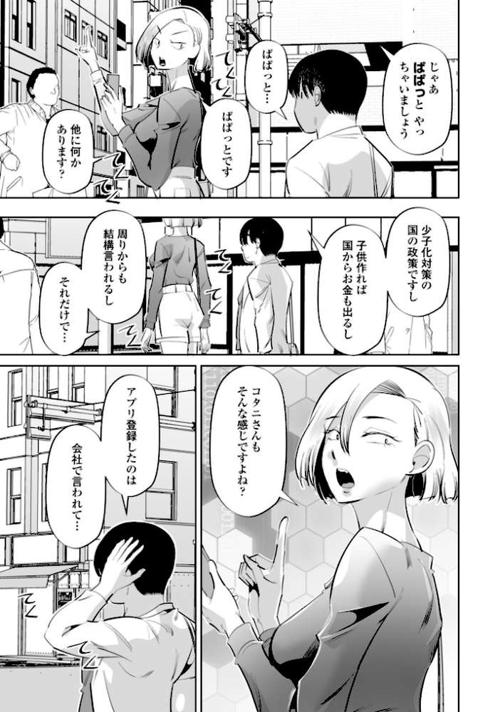 【RAWマンガ】性交同意アプリ 蒼井レイ編 第1話｜尾野けぬじ (p3)