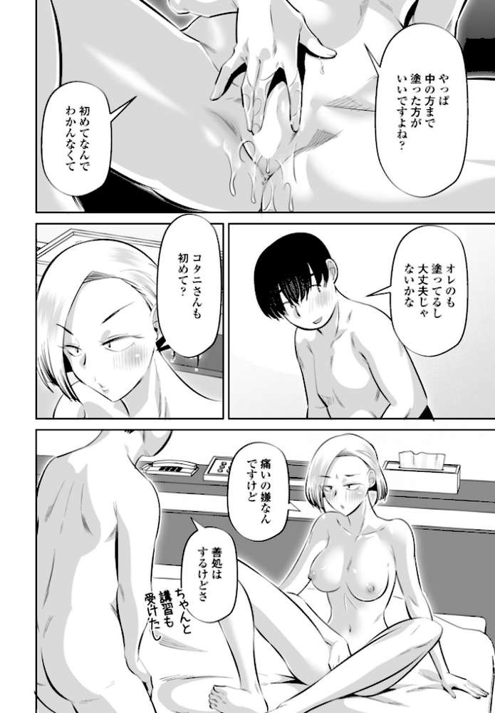 【RAWマンガ】性交同意アプリ 蒼井レイ編 第1話｜尾野けぬじ (p6)