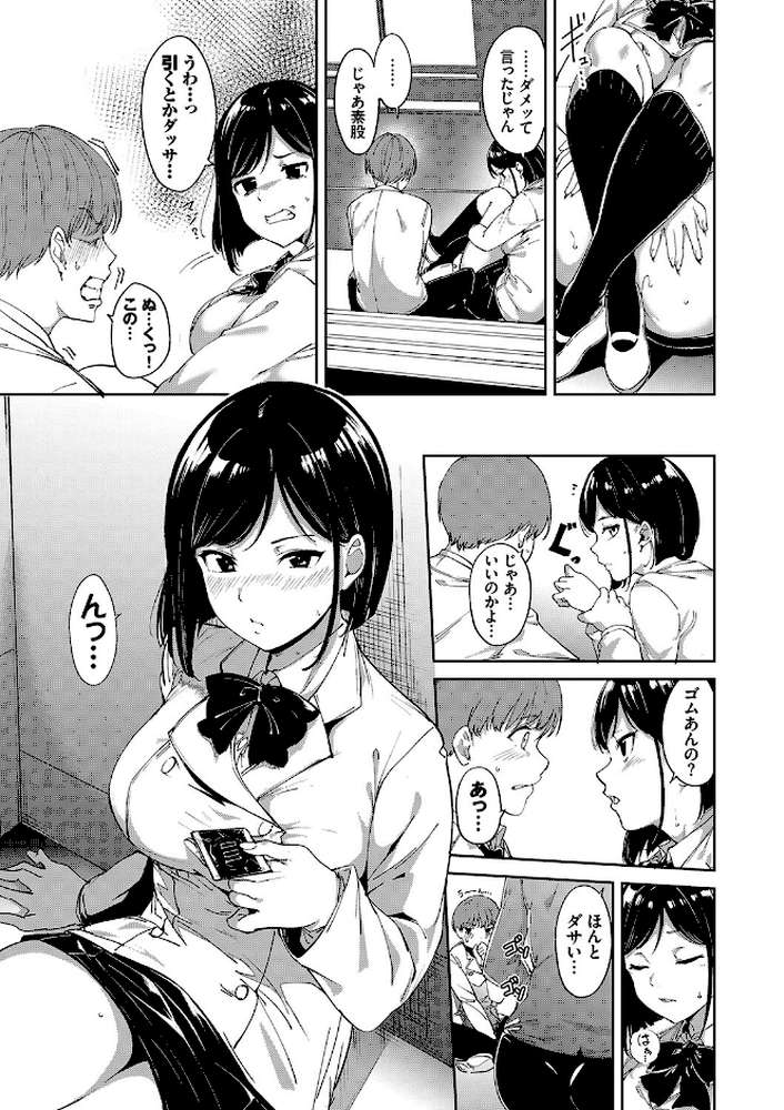 【RAWマンガ】インモラルーティーン ｜あるぷ コミックバベル編集部 (p13)