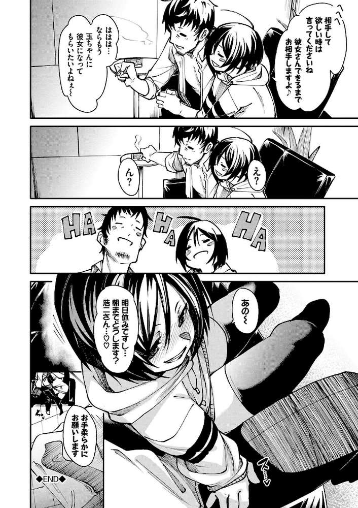 【RAWマンガ】びんかんMelty【電子限定版】｜fu-ta コミックバベル編集部 (p26)